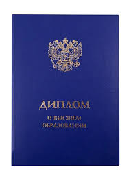 Купить диплом в Магнитогорске 0